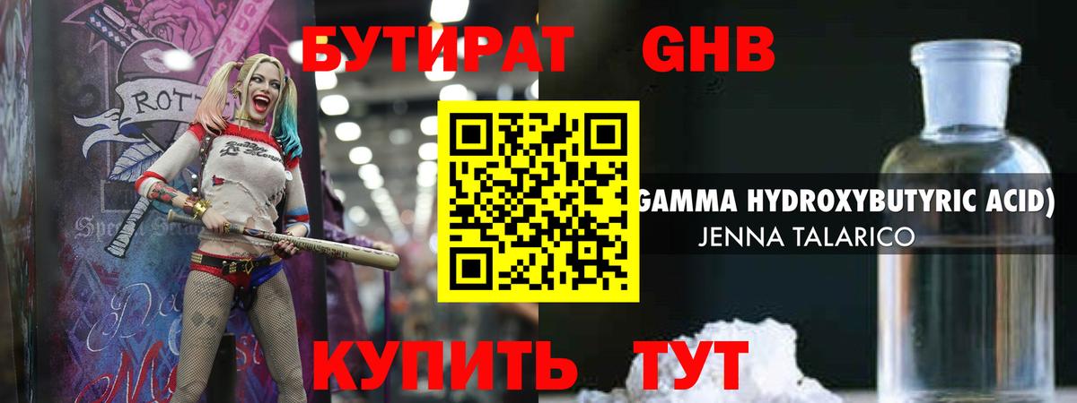БУТИРАТ жидкий экстази  Вход с VPN  Корсаков 