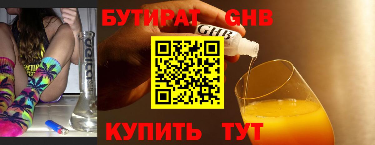 БУТИРАТ 1.4BDO Корсаков