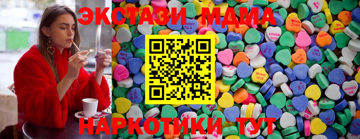Экстази  Ecstasy MDMA  Вход с VPN  Корсаков 