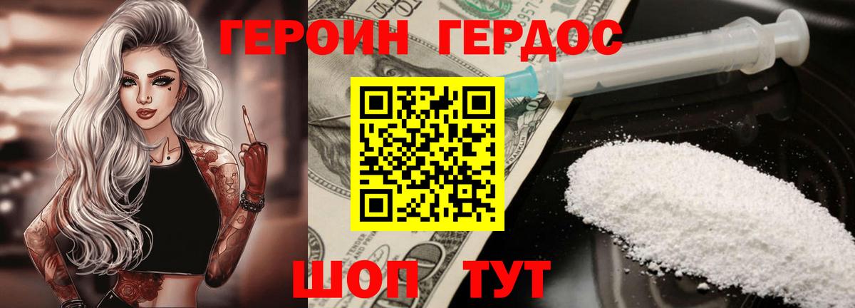 Корсаков  ГЕРОИН герыч  Вход с VPN 