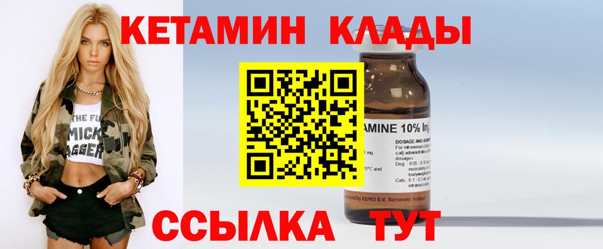 Корсаков  КЕТАМИН ketamine  Вход с VPN 
