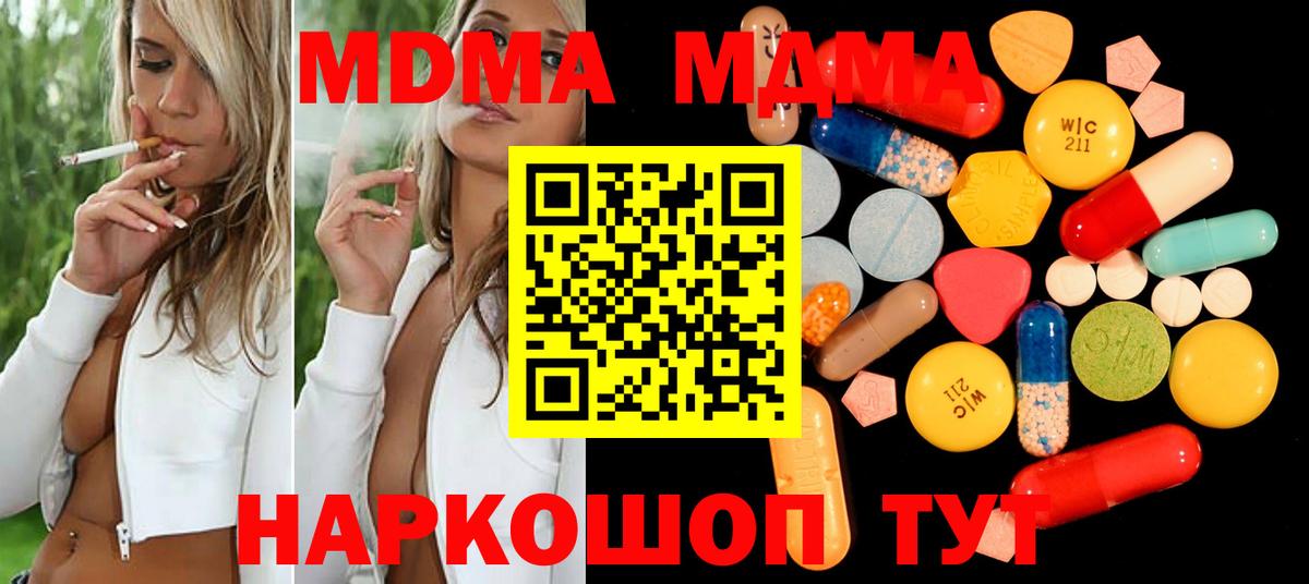 MDMA молли  Вход с VPN  Корсаков  МДМА VHQ 