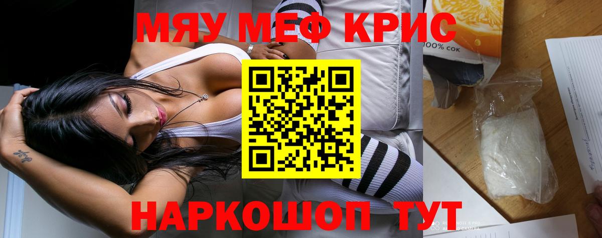 Меф мяу мяу мука Корсаков