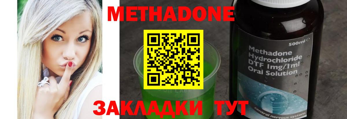 МЕТАДОН кристалл Корсаков